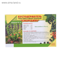 Кустодержатель, d = 64 см, h = 50 см, ножка d = 2 см, пластик, чёрный, &laquo;Смородина&raquo;