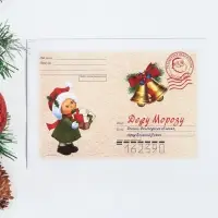 Письмо Деду Морозу &laquo;С новым годом!&raquo; МИКС