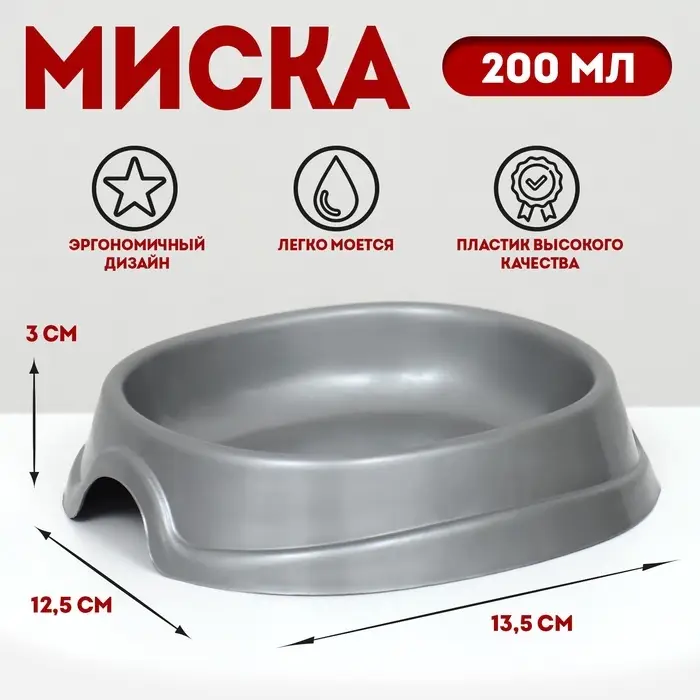 Миска №1 "Нулевка" 200 мл, 13,5 х 12,5 х 3 см, серебро