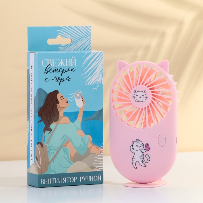 Вентилятор ручной &laquo;Кот&raquo;, модель LOF-01