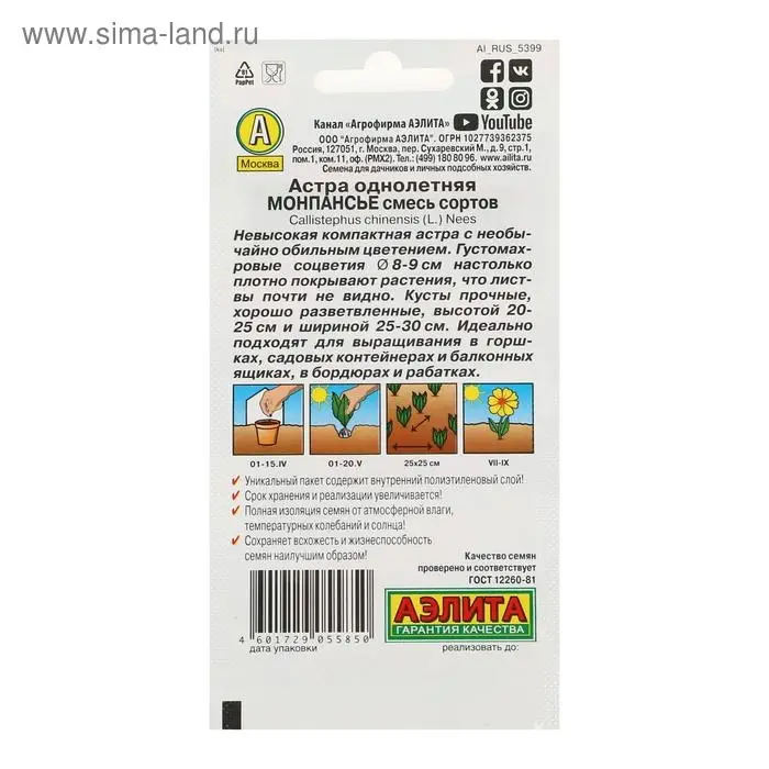 Семена   Астра Монпансье, смесь окрасок , 0,2г