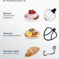 Миксер планетарный HYM-S4451 1000Вт белый