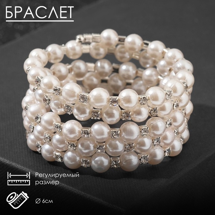 Браслет-пружинка &laquo;Жемчужинка&raquo; 5 рядов, шахматы, цвет белый, 6 см