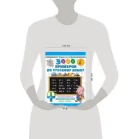 &laquo;3000 примеров по русскому языку, 1 класс&raquo;, Узорова О. В., Нефёдова Е. А.