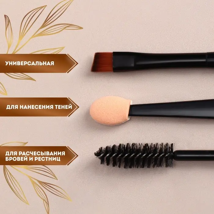 Набор для макияжа, 3 предмета, чёрный