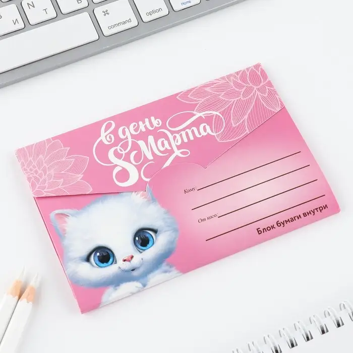 Блок бумаги 30 листов в конверте &laquo;С 8 Марта&raquo;