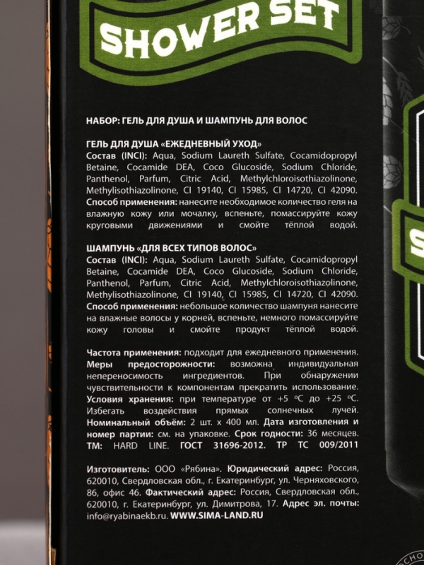 Подарочный набор косметики Beer, гель для душа и шампунь для волос HARD LINE, 2×400 Подарочный набор косметики Beer, гель для душа и шампунь для волос HARD LINE, 2×400