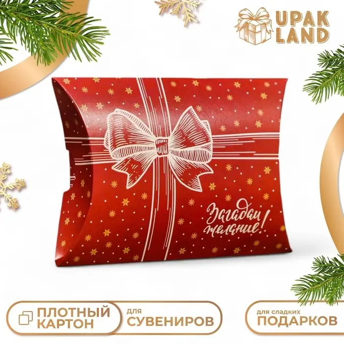 Коробка складная, подарочная новогодняя &laquo;Подарок&raquo; 19&times;14&times;4 см