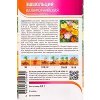 Семена Эшшольция "Калифорнийская" 0,2 г