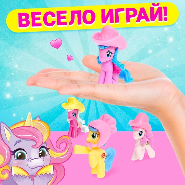 Игрушка-сюрприз &laquo;Чудо-пони&raquo;, МИКС