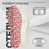 Стельки детские для обуви, универсальные, р-р RU до 35 (р-р Пр-ля до 36), 23.5 см, пара, МИКС
