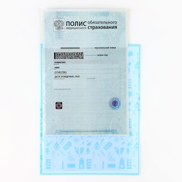 Папка для медицинского полиса «Медицина», 17,5 х 11,3 см. Папка для медицинского полиса «Медицина», 17,5 х 11,3 см.