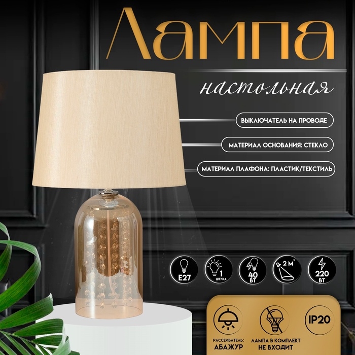 Настольная лампа с абажуром RISALUX &laquo;Фолио&raquo;, Е27, 40 Вт, 33&times;33&times;56 см