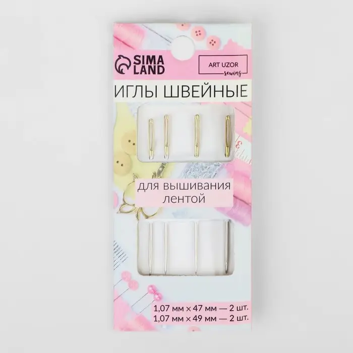 Иглы швейные, для вышивания лентой, d=1.07 мм, 4.7 - 4.9 см, с золотым ушком, 4 шт.