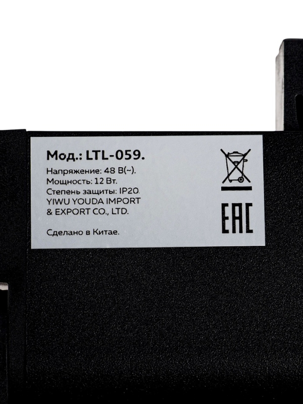 Трековый магнитный светильник, серия "Broad" LTL-059, 12 Вт, 960 Лм, 48В, 3000К, черный