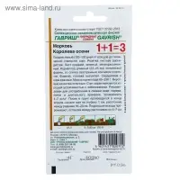 Семена Морковь 1+1 "Королева Осени", 4,0 г
