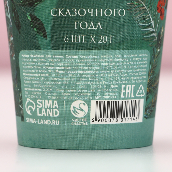 Подарочный набор косметики новогодний &laquo;Верь в чудеса!&raquo;, бомбочки для ванны, 6 х 20 г, аромат яблочного фреша, Новый Год