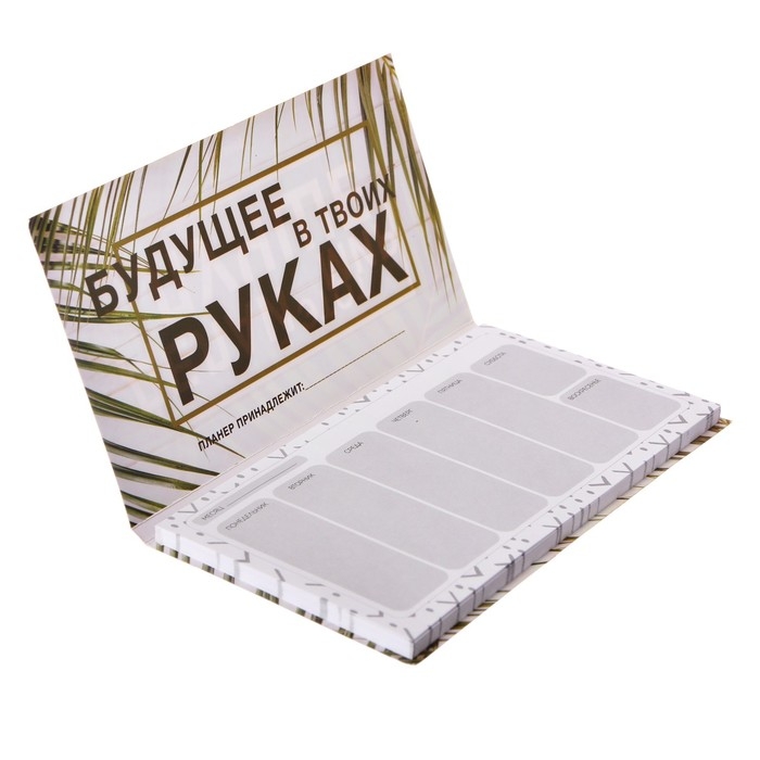Планер с отрывными листами Планер с отрывными листами "Делай этот мир лучше"