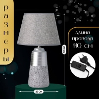 Настольная лампа с абажуром RISALUX &laquo;Удача&raquo;, 1&times;Е14, 40 Вт, серый, 22&times;22&times;39 см
