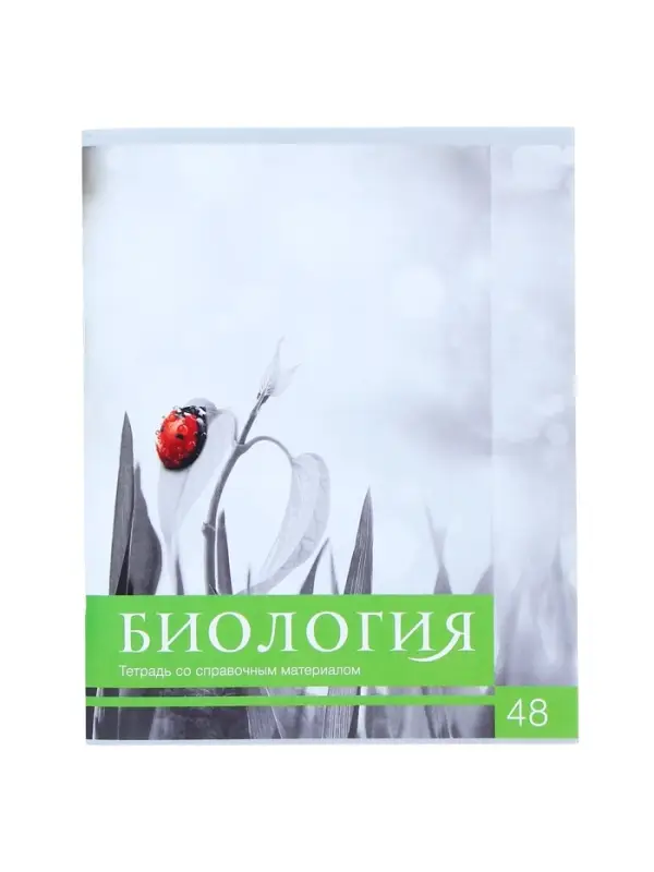 Тетрадь предметная 48 листов в клетку Calligrata, &laquo;Чёрное-белое. Биология&raquo;, обложка мелованная бумага, серые листы