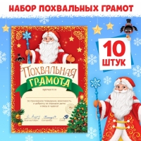 Набор похвальных грамот Набор похвальных грамот