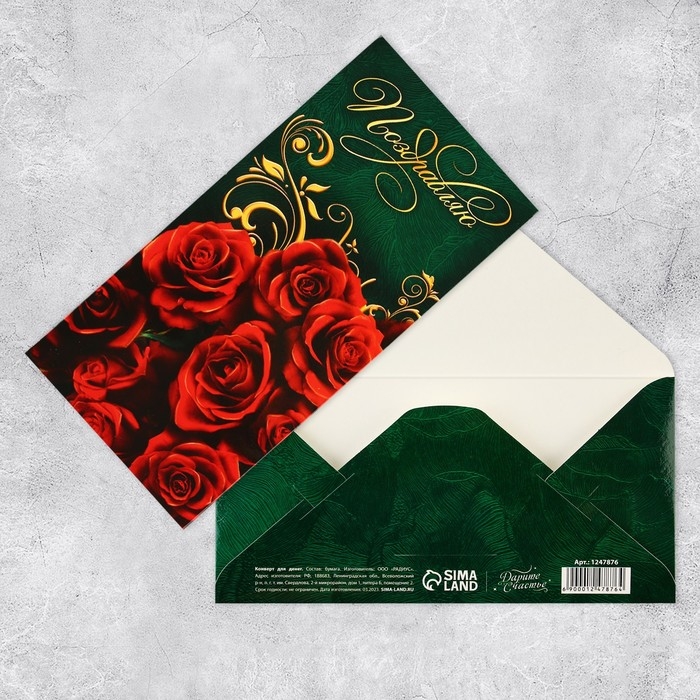 Набор микс конверты для денег &laquo;Поздравляю&raquo;, для прекрасных дам