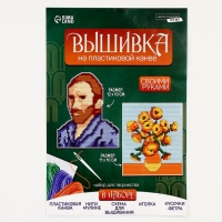 Вышивка крестиком на пластиковой канве &laquo;Великий художник&raquo;, набор для творчества