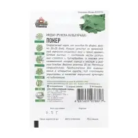 Семена Индау (Рукола ) культурная "Покер", ц/п,  0,5 г  серия ХИТ х3