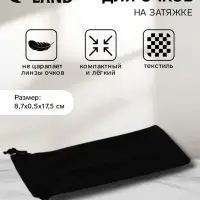 Чехол для очков &laquo;Энцо&raquo;, на затяжке, длина 17.5 см, ФАСОВКА 20 ШТ, плотность 110 г/м&sup2;, чёрный