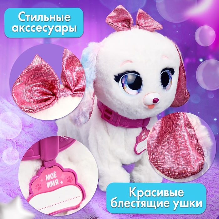 Интерактивная игрушка &laquo;Волшебные питомцы: Милый щенок&raquo;, реагирует на касания и хлопки, цвет белый