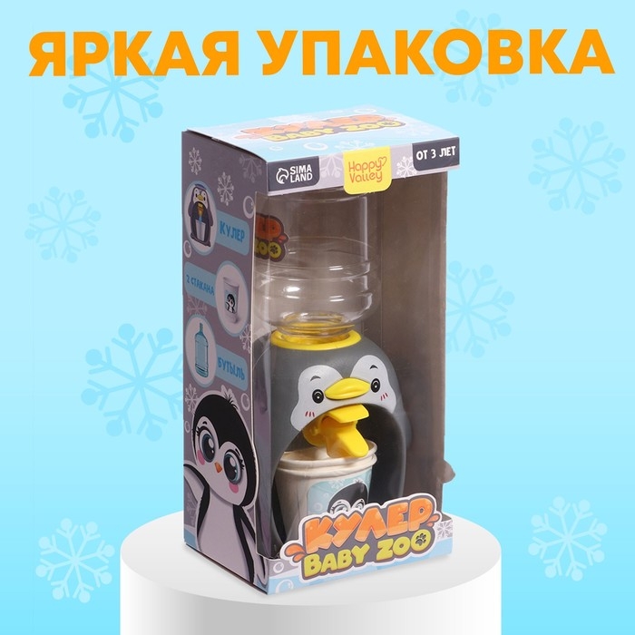 HAPPY VALLEY Кулер "Baby ZOO", 200 мл пингвин