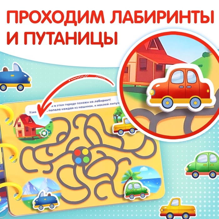 Книга с липучками &laquo;Транспорт&raquo;, 70 липучек