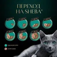Влажный корм Sheba Craft для кошек, говядина, соус, пауч,  75 г
