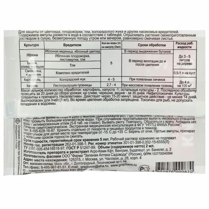 Средство от насекомых-вредителей Кинмикс, ампула, 2 мл