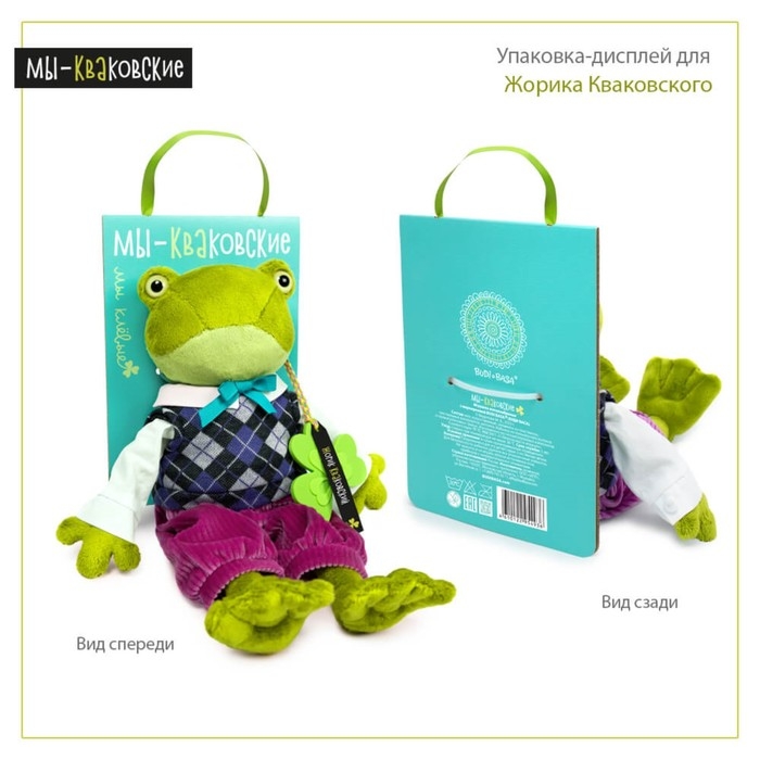 Мягкая игрушка &laquo;Жорик Кваковский&raquo;, в морском комплекте, 16 см