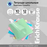 Тетрадь 12 листов в линейку, ErichKrause &laquo; Классика CoverPrо &raquo;, пластиковая обложка, МИКС