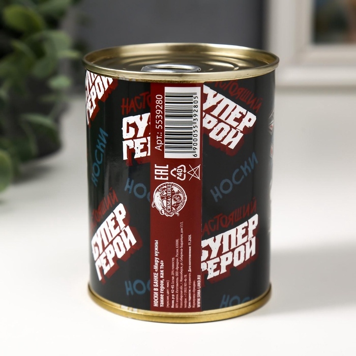 Подарочные носки в банке &laquo;Миру нужны такие герои, как ты&raquo;, (внутри носки мужские, цвет чёрный)