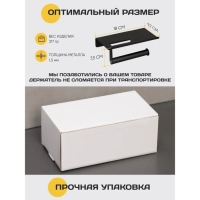 Держатель для туалетной бумаги с полочкой, 18&times;9,7&times;7,5 см, цвет чёрный
