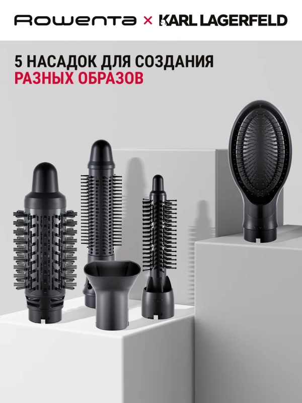 Фен-щетка 5в1 Karl Lagerfeld Express Style CF634LF0