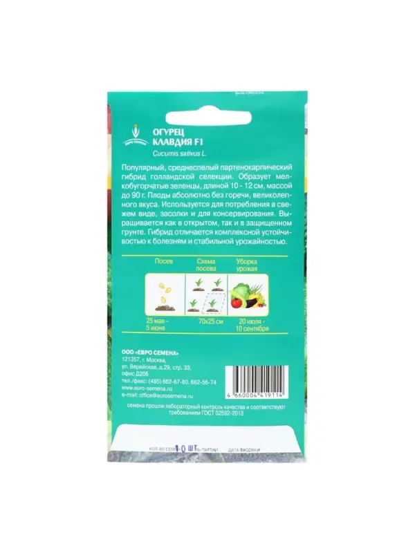 Семена Огурец "Клавдия",  F1,  цв/п,  10 шт