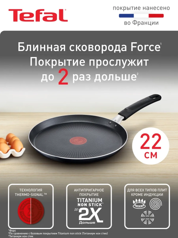 Сковорода блинная Force 22 см с антипригарным покрытием