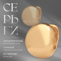 Серьги металл &laquo;Аккорд&raquo; полусфера, глянец, цвет золото