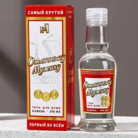 Гель для душа во флаконе водки &laquo;Отличному мужику&raquo;, 250 мл, аромат клюквы, Новый Год