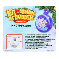 Застывающие фигурки из эпоксидной смолы &laquo;Шар&raquo;