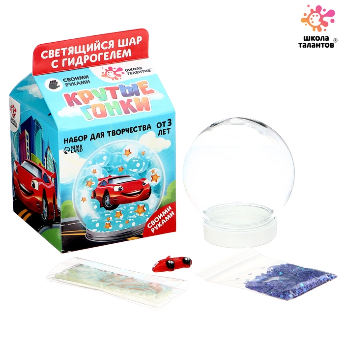 Набор для творчества &laquo;Волшебный шар с гидрогелем: крутые гонки&raquo;