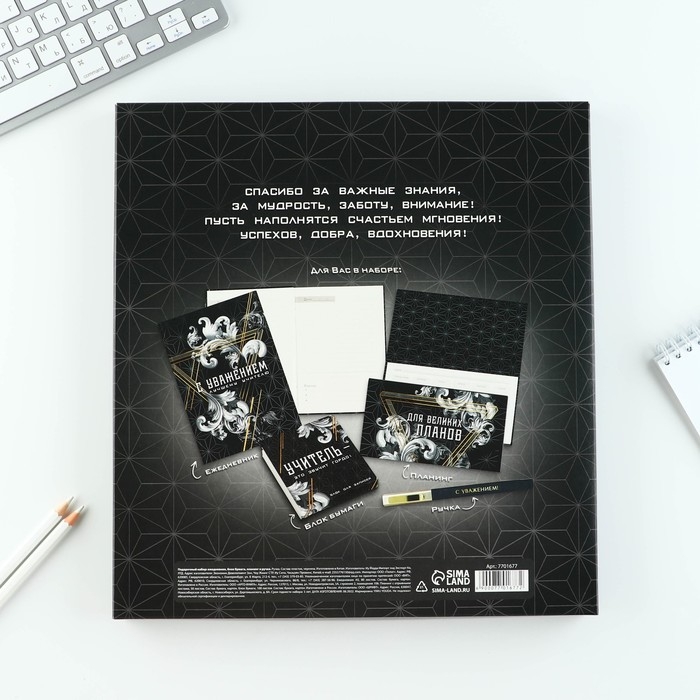 Подарочный набор &laquo;Учитель&raquo;: ежедневник А5, 80 листов, планинг, ручка, блок бумаг