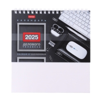 Календарь настольный домик с курсором "Делового человека серебро" 2025 год, 16 х 10,5 см Календарь настольный домик с курсором "Делового человека серебро" 2025 год, 16 х 10,5 см