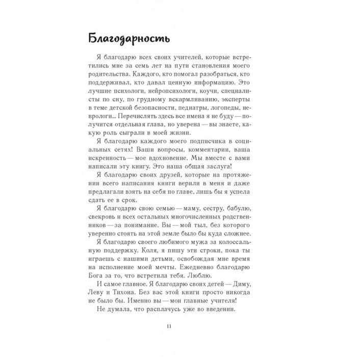 &laquo;Это же ребёнок! Школа адекватных родителей&raquo;, Дмитриева В. Д.
