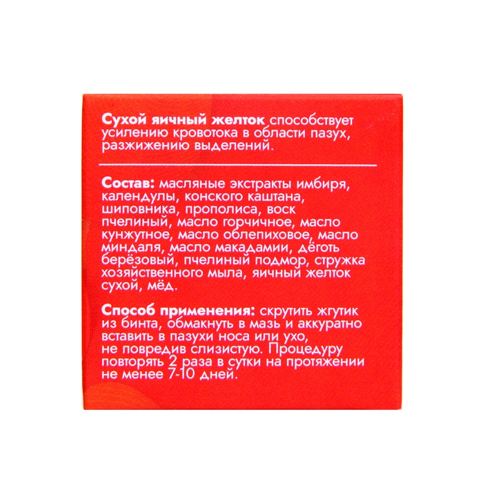 Мазь от гайморита Vitamuno, 28 мл