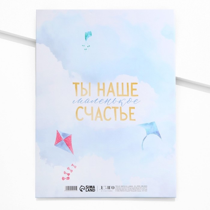 Папка для свидетельства о рождении &laquo;Маленькое счастье&raquo;, 23,5 х 31,5 см.